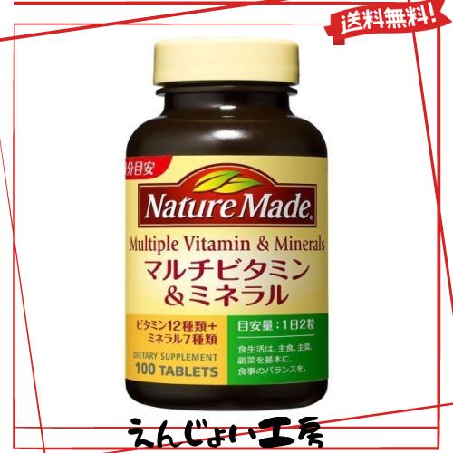 《セット販売》　大塚製薬 ネイチャーメイド マルチビタミン＆ミネラル 50日分 (100粒)×2個セット ベースサプリメント 栄養機能食品