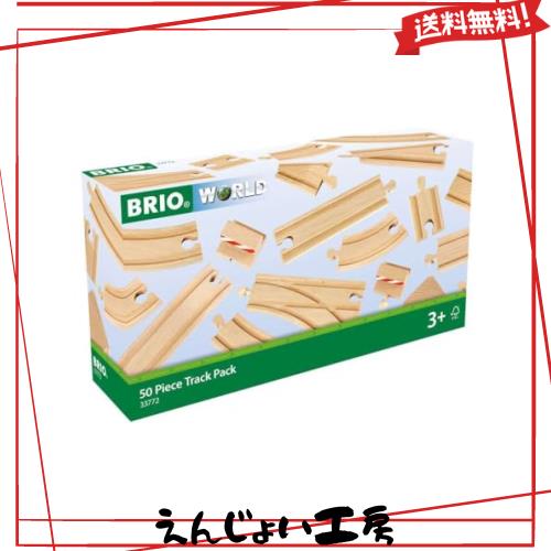BRIO 50ピース追加レールセット 33772