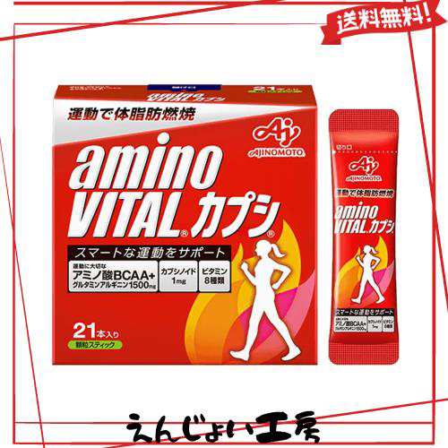【味の素】アミノバイタル カプシ ２１本入 ×３個セット