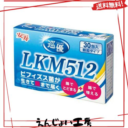 アロン化成 安寿 巡優 LKM512 30包入