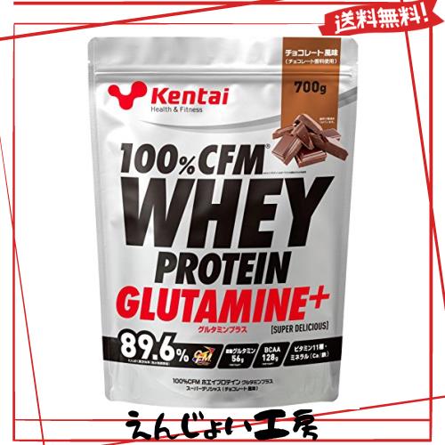 Kentai 100%CFMホエイプロテイン グルタミン+ チョコレート風味 700g 8,265円