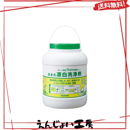 サラヤ リネン・衣類の洗浄・漂白剤 酸素系漂白洗浄剤 リニュー 2kg 51501の通販は 8,189円