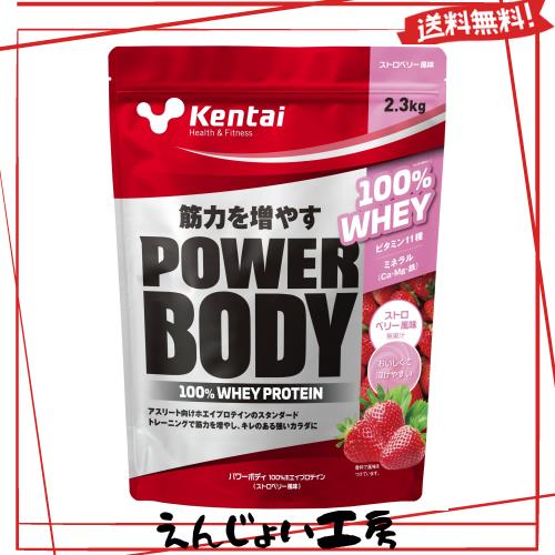 Kentai(健康体力研究所) パワーボディ100%ホエイプロテイン ストロベリー風味 2.3kg