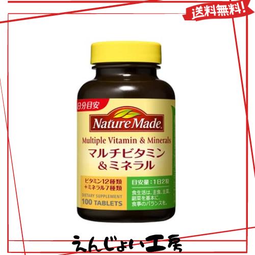 《セット販売》　大塚製薬 ネイチャーメイド マルチビタミン＆ミネラル 50日分 (100粒)×3個セット ベースサプリメント 栄養機能食品