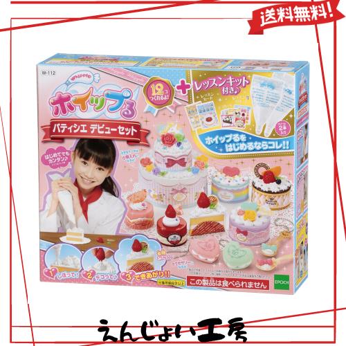 ホイップる 【 パティシエデビューセット 】 W-112 8歳以上 おもちゃ デコレーション パティシエ メイキングトイ Whipple エポック社 EPOの通販は 5,743円