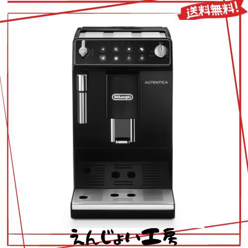 De’Longhi (デロンギ) 全自動コーヒーマシン オーテンティカ ETAM29510B コーヒーメーカー エスプレッソマシン アイスコーヒー 全4メニ