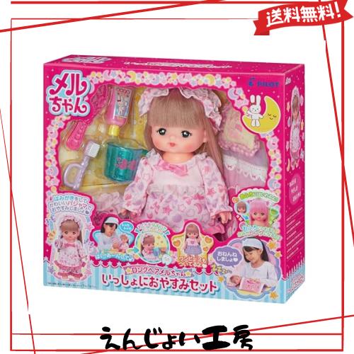 パイロットコーポレーション メルちゃん お人形セット いっしょにおやすみセット 8,189円