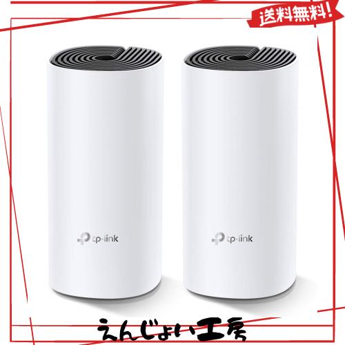 TP-Link メッシュ Wi-Fi システム 無線LAN AC1200 867 + 300 Mbps デュアルバンド 中継器 Deco M4 2ユニット ホワイト