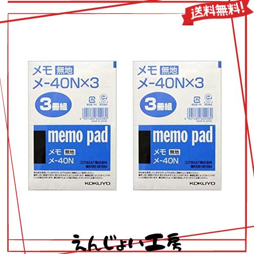 2袋(合計6冊)入り】コクヨ メモ帳 無地 B7 76枚 メ-40NX3の通販はau 