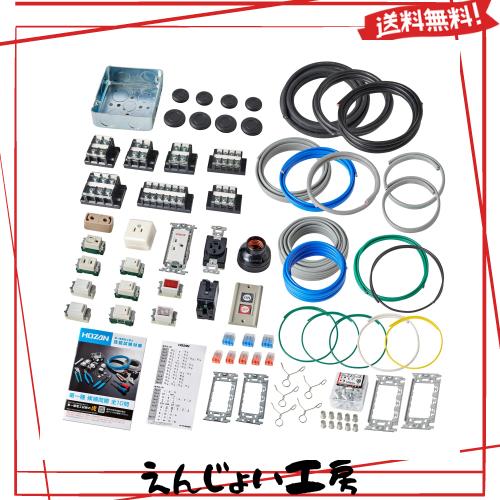 ホーザン(HOZAN) 令和6年 第一種電気工事士技能試験 練習用部材 DK-61 1回セット 特典ハンドブック