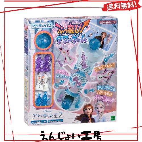 エポック社(EPOCH) アナと雪の女王2 ぶっ飛び! タワーゲーム STマーク