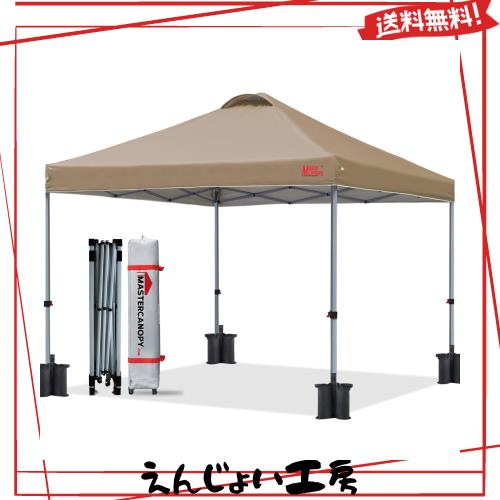 マスターキャノピー（MASTERCANOPY）ワンタッチタープテント 2M/2.5M/3M 三段階調節 スチールフレーム 風抜けベンチレーション 耐水 UVカ