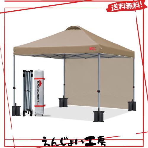 マスターキャノピー（MASTERCANOPY）ワンタッチタープテント サイドシート一枚セット 2M/2.5M/3M 三段階調節 スチールフレーム 風抜けベ