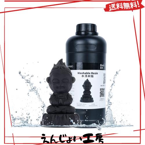 【2023年改良した成分】NOVA3D 水洗いレジン 六代目【無臭気＆高精度】405nm LCD SLA 光造形3Dプリンター用レジン 1000g 黒