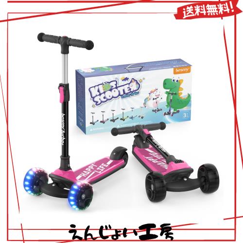 besrey キッズスクーター キックスクーター キックボード 三輪車 子供用 幼児用 3輪 3in1 3階段調節可能 後輪ブレーキ 高さ調整可能 光る