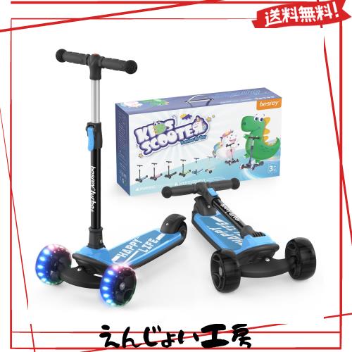 besrey キッズスクーター キックスクーター キックボード 三輪車 子供用 幼児用 3輪 3in1 3階段調節可能 後輪ブレーキ 高さ調整可能 光る