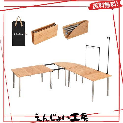 KingCamp キャンプ テーブル アウトドア 折り畳み 30-40 cm無段階高さ調節 6点セット バンブーテーブルセット 無限拡大可能 ピクニック B
