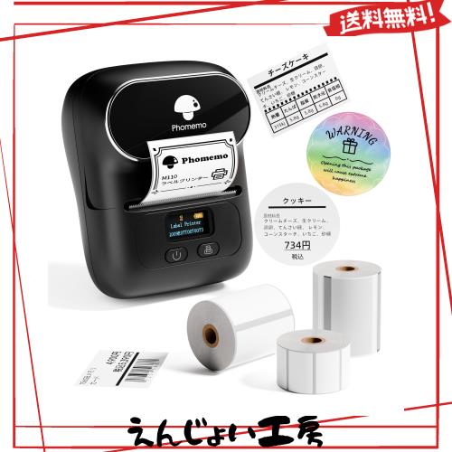 Phomemo M110 ラベルライター セット スマホ対応 ラベルプリンター 感熱ラベルライター本体+3巻ラベル付き 値札プリンター 業務用プリン