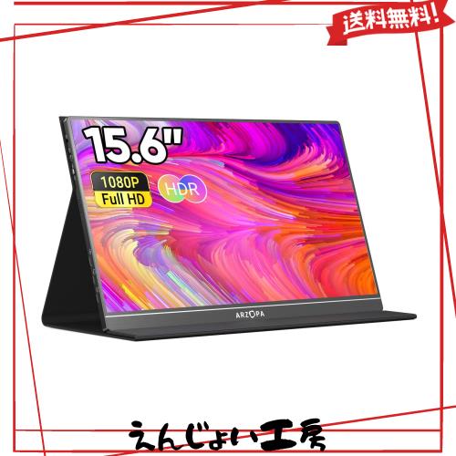 モバイルモニター ARZOPA モバイルディスプレイ 15.6インチ
