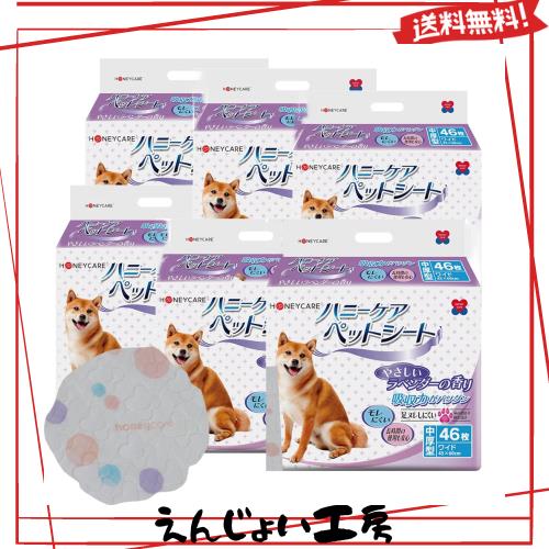 HONEYCARE ハニーケア 犬 ペットシーツ ワイド 香り付き ラベンダー香り 消臭除臭 中厚型 犬 276枚入り 46枚*6袋