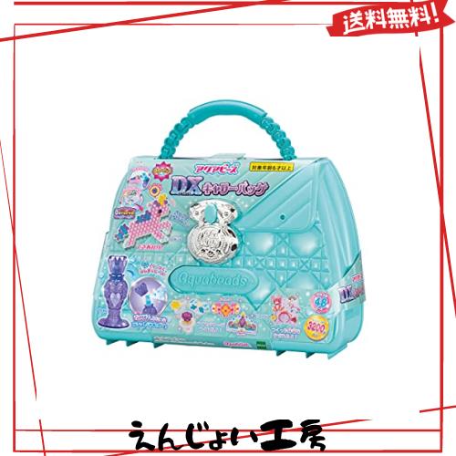 アクアビーズ オールインワンセット 【 アクアビーズ DX キャリーバッグ 】 AQ-S91 STマーク認証 6歳以上 おもちゃ 水 水でくっつく メイの通販は