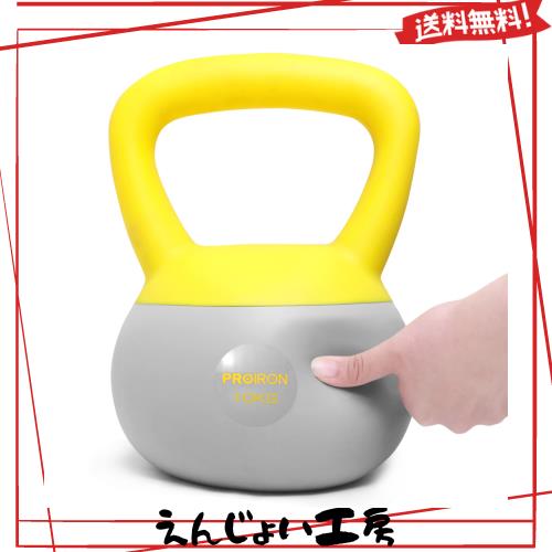 PROIRON ケトルベル 柔らかい 10kg kettlebell 鉄ビーズ砂鉄 充填