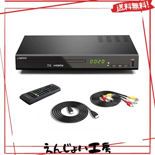 LONPOO DVD ブルーレイプレーヤー フルHD1080p DVDプレーヤー CPRM再生可能 HDMI/同軸/AV出力 高速起動 PAL/NTSC対応 USB/外付けHDD対応
