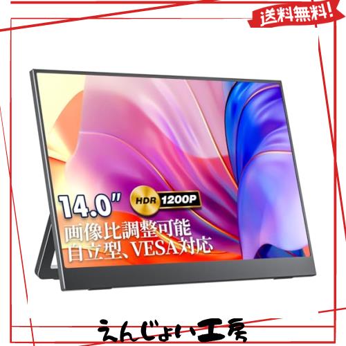 VisionOwl モバイルモニター 14インチ 超薄型 超軽量540g 高輝度400nit 100％sRGB広色域 自立型 スリムベゼル 画像比率調整可能 モバイルの通販は 17,097円