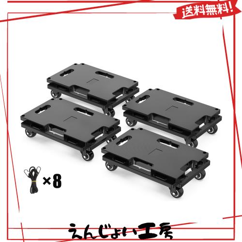 SOLEJAZZ 連結平台車 台車 耐荷重 200kg 27×40cm 縦横連結可能 キャスター付き 滑り止め 軽量静音 家庭用 業務用 固定ロープ付き 4個セ