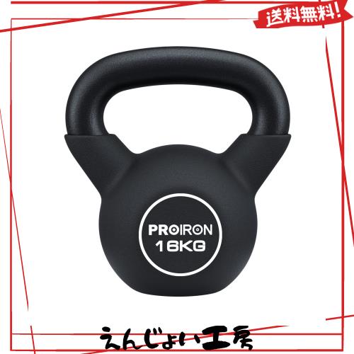 PROIRON ケトルベル ネオプレン kettlebell 一体型鋳鉄製 ？？ 鉄アレイ ケトル 16kg 重り ケトルの通販は 6,333円
