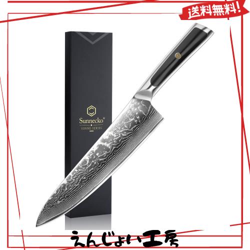 Sunnecko 包丁 牛刀 203MM ダマスカス 67層 ステンレス 鋼 家庭用 キッチン 両刃 万能 よく切れる 野菜 肉 魚 プレゼント 結婚祝い パン