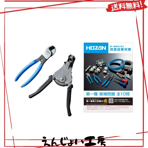 ホーザン(HOZAN)第一種電気工事士試験アップグレードキット 第二種向け 