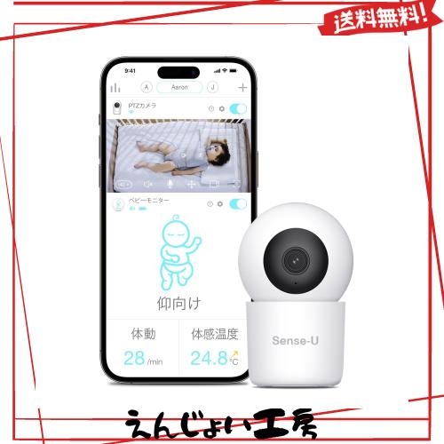 Sense-U スマートベビーモニター 赤ちゃん 見守りカメラ 自動追跡 双方向音声通信 ナイトビジョン 300万画素の フルHD 動体検知 カメラ５