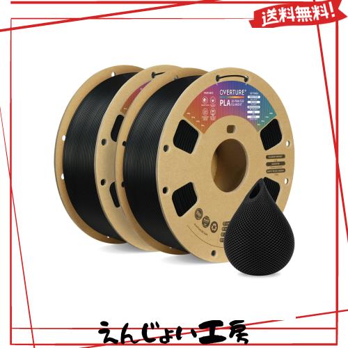 OVERTURE PLA フィラメント 3Dプリンター用素材 3D印刷 3Dプリンター フィラメント 1.75mm 1kgスプール 高い寸法精度 高密度 環境保護 ほ