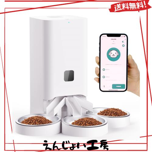 【2023最新改良】自動給餌器 猫 中小型犬用 多頭飼い 自動えさやり器 タイマー式 スマホ管理 2WAY給電 IOS Android対応 日本語対応アプリ