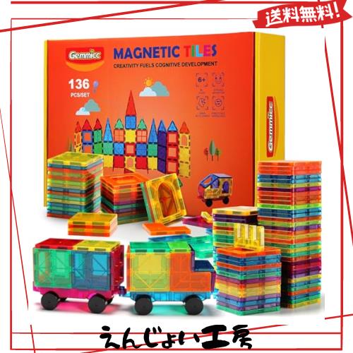Gemmicc 136PCS マグビルド ベーシックセット磁気おもちゃ 磁石 子供 知育玩具 マグネット ブロック おもちゃ アドバンスセットに2台の車