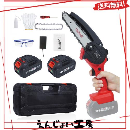 チェーンソー 充電式 21V 3.0Ah大容量バッテリー2個搭載(マキタ バッテリー対応)電動チェーンソー 給油システム 小型チェーンソー LEDバ