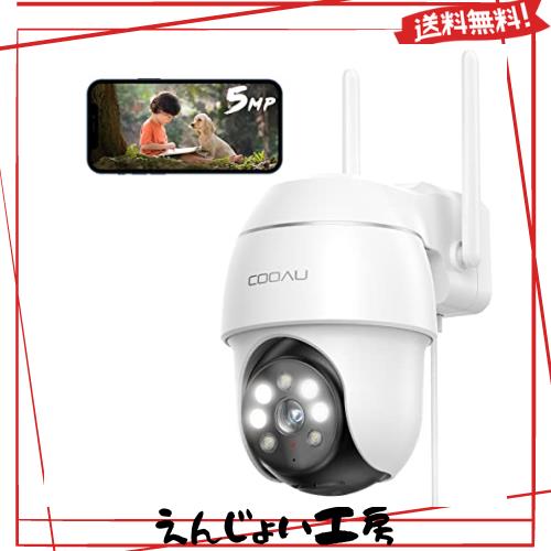 【500万高画素 ・遠距離も超精細】COOAU 防犯カメラ 屋外 ワイヤレス/wifi 5MP/1944P 遠距離暗視 5dBiアンテナ H.265動画圧縮 夜間カラーの通販は