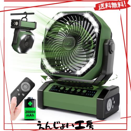 【多機能ファン＆20000mAh充電池内蔵】 キャンプ扇風機 アウトドア扇風機 左右自動首振り 充電式 サーキュレーター 2重反転ファン ポータ