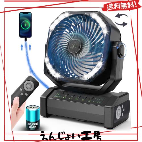 【自動首振り＆20000mAh】 扇風機 キャンプ アウトドア 充電式ファン 充電式扇風機 コードレス リモコン付き 切タイマー ポータブル 小型