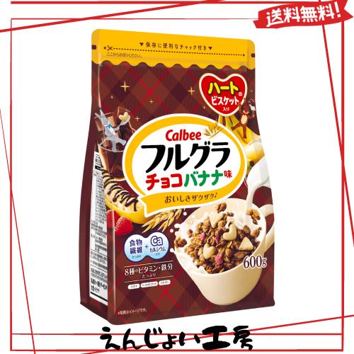 [フルグラ]カルビー フルグラ チョコバナナ味 600g×6袋 食物繊維 鉄分 ビタミン カルシウム 大容量 チョコ バナナ 朝食 5,615円