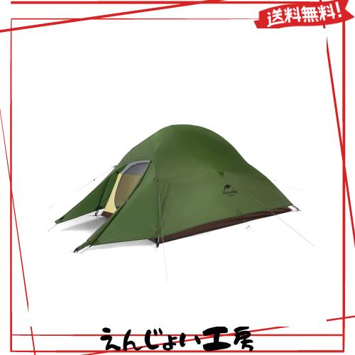 Naturehike公式ショップ テント 2人用 軽量 ソロキャンプ 登山 自立式 前室付きダブルウォール アウトドア 専用グランドシート付き 耐水