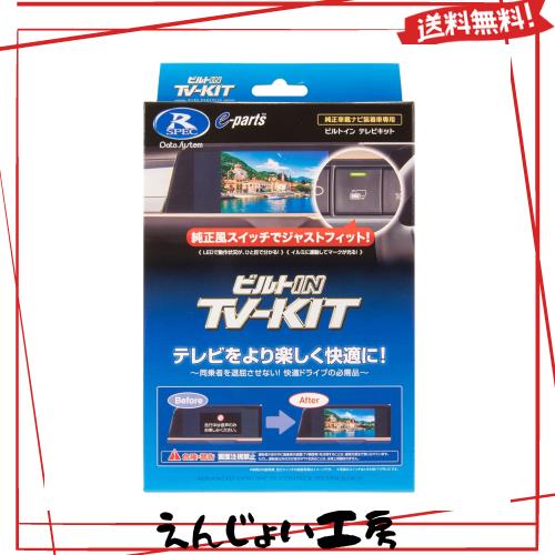 データシステム テレビキット ビルトインタイプ ダイハツディーラーオプションナビ(2023年モデル)用 TSW016付属 DTV436B-D Datasystem