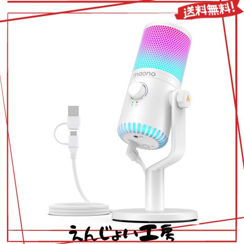 MAONO USB コンデンサーマイク ゲーミングマイク PC マイク 専用ソフトウェア RGBライティング ヘッドホン出力端子あり 単一指向性 プラ