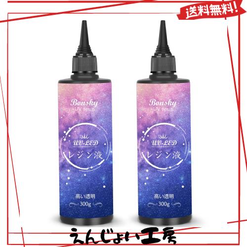 Bonsky UVレジン液 600g レジン液 UV/LED対応レジン液 大容量 高い透明 ハードタイプ成形 UVレジン液DIY手作り装飾急速に硬化 低アレルギの通販は 6,198円