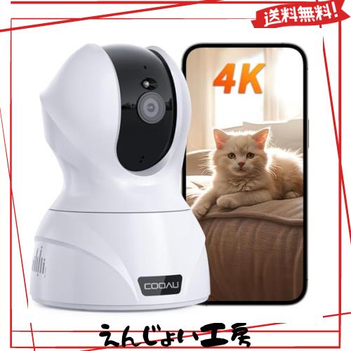 【臨場感溢れる800万画素・5GWIFI対応】COOAU ペットカメラ iphone対応 見守りカメラ 8MP 監視カメラ 防犯カメラ Wi-Fi/有線LAN対応 夜間