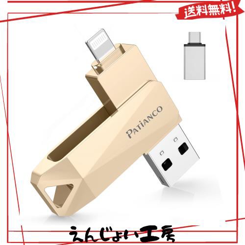 Patianco【MFi認証品 セキュリティ機能付】iPhone用 USBメモリ 512GB 3in1 データ移行 usb lightning/USB/Type-C搭載 高速 スマホ 写真デの通販は