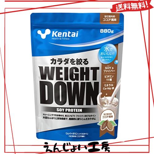 Kentai ウェイトダウン ソイプロテイン ココア風味 880g