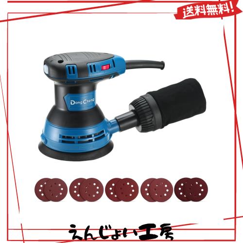 DongCheng 電動サンダー AC100V 300W 4000-12000min-1 パッド径125mm ランダムサンダー 6段階変速 集じん機能付 片手操作 木工研削 車磨