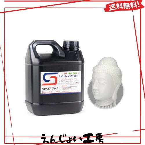 Siraya Tech製Fastレジン（2kg）ABS-Like高速硬化高強度3Dプリントレジン ホワイト